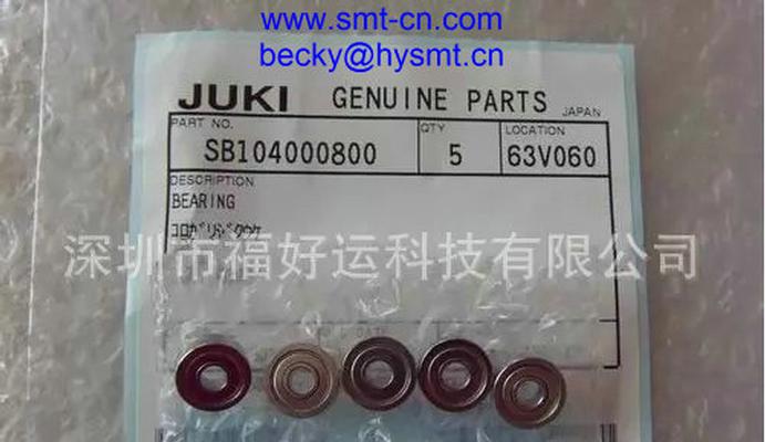 Juki Juki Bearing SB104000800